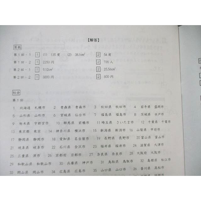 日能研 マスター日特 第1〜8回 国語/算数/理科/社会 2023 ☆ 015m2C