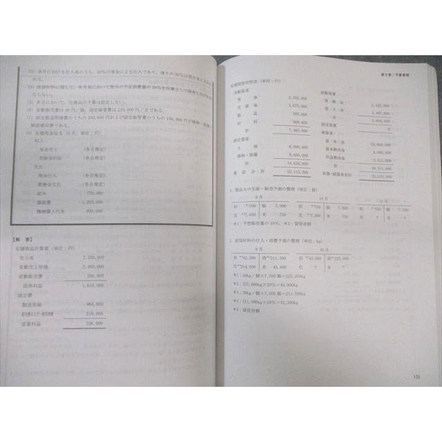資格の大原 公認会計士講座 COMPASS 管理会計論 テキスト/問題 資格の大原 公認会計士講座 COMPASS 管理会計論 テキスト/問題