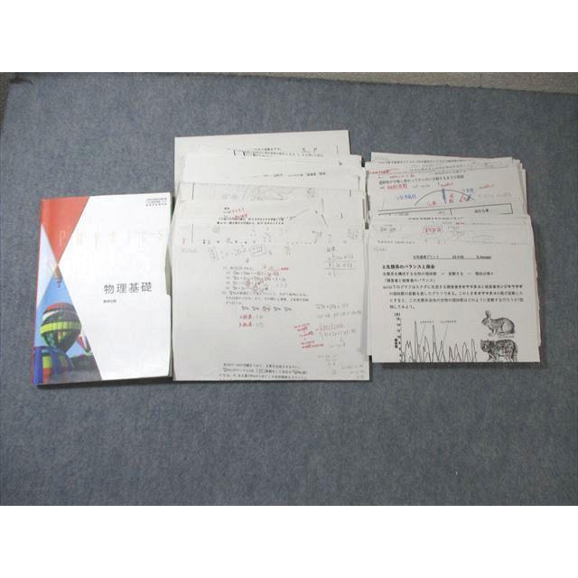 都立新宿高校 高1 生物/物理 教科書・プリントセット 2025年3月卒業