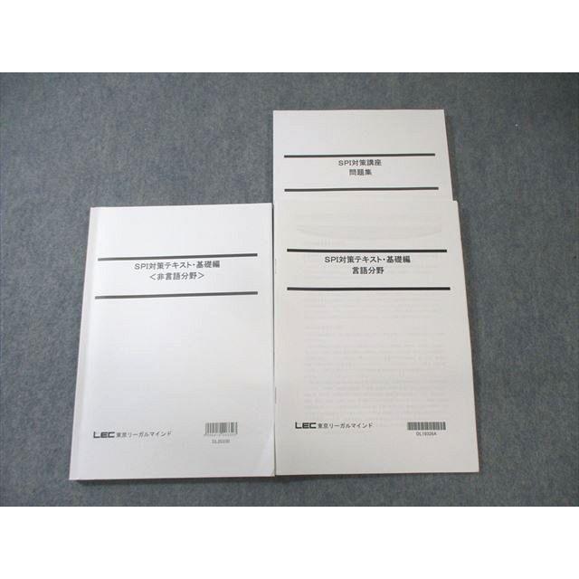 LEC 公務員試験対策 SPI対策講座 問題集/テキスト・基礎編 言語 LEC 公務員試験対策 SPI対策講座 問題集/テキスト・基礎編 言語