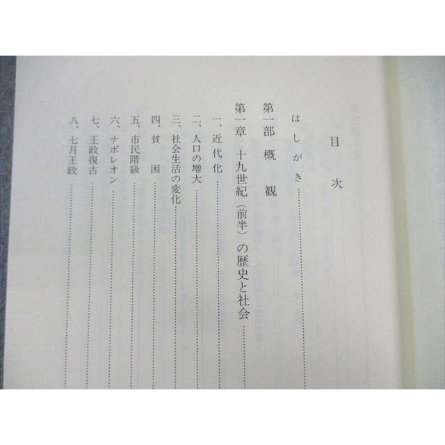 慶應義塾大学 通信教育 十九世紀のフランス文学 I/II すべて書き込み