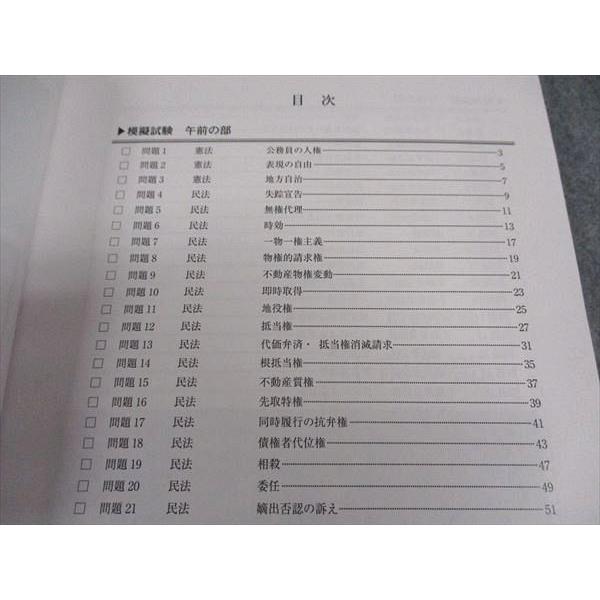 アガルートアカデミー 司法書士試験 2023 模擬試験 解答・解説冊子