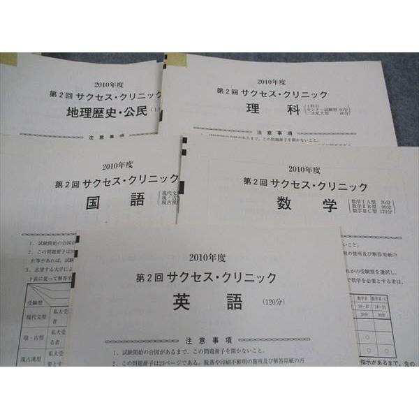 サクセスクリニック 2020年度 第1回　解答解説付き 2022 第1回 サクセス・クリニック 【解答解説書付き】 河合塾の通販 by
