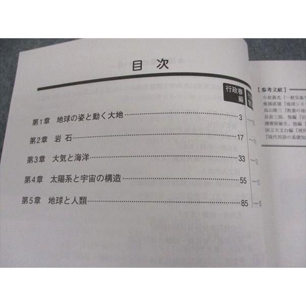 資格の大原 公務員講座 実戦問題集 地学 2024年合格目標 未使用