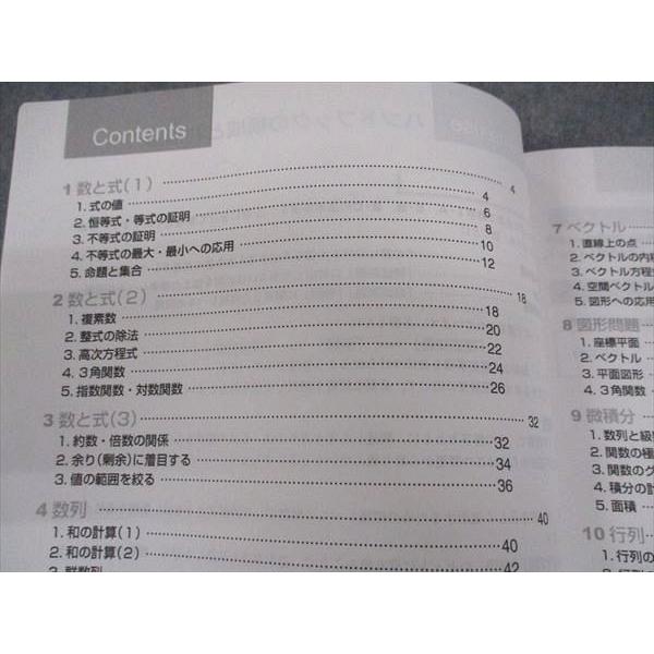 Z会 大学受験コース 難関大コース ハンドブック2010 最/難関大理系数学