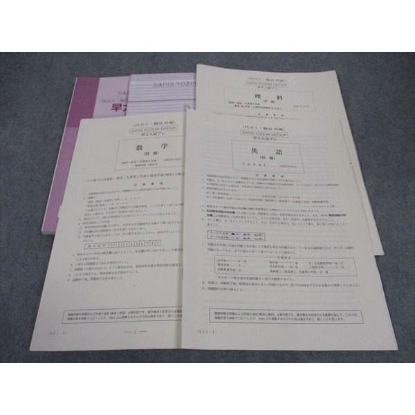 代ゼミ/駿台 早大入試プレ 早稲田大学 2022年10月実施 英語/数学/理科
