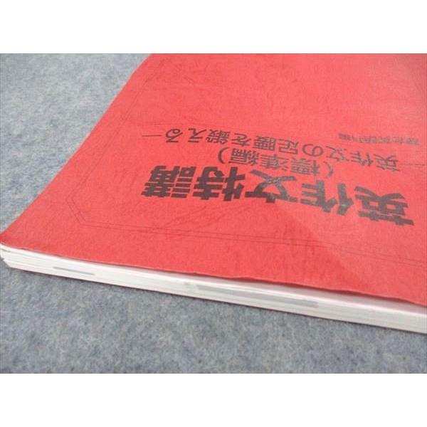 駿台 英作文特講(標準編) 英作文の足腰を鍛える テキスト 2023 竹岡