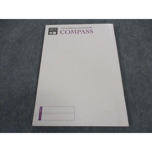 資格の大原 公認会計士講座 COMPASS 管理会計論 問題I 2023年合格目標