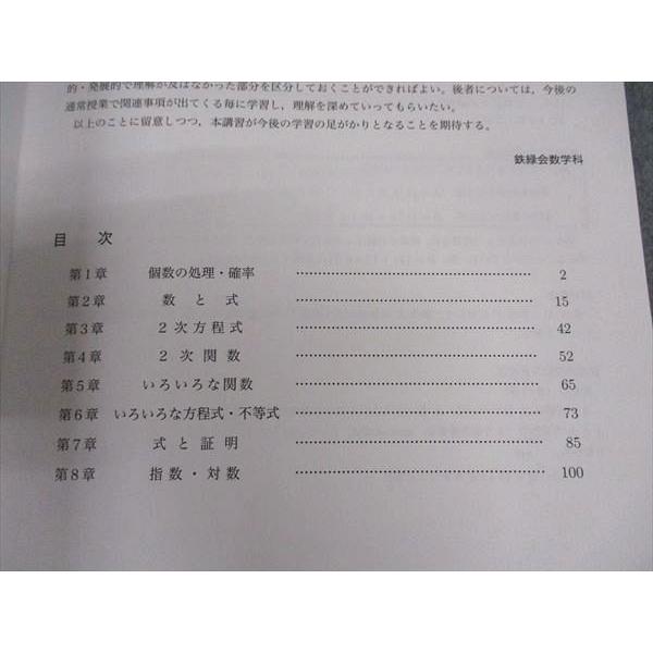 鉄緑会 新規受講者講習テキスト 数学基礎講座I 2021 ☆ 006s0C