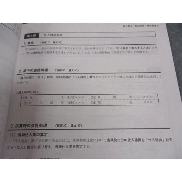CPA会計学院 公認会計士講座 財務会計論 計算 テキスト7 2022/2023年