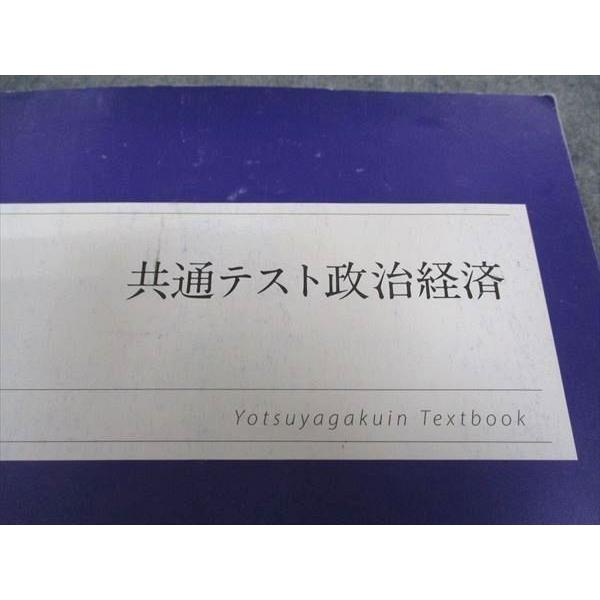 四谷学院 共通テスト政治経済 テキスト 書き込み無し 2023 ☆ 012m0B