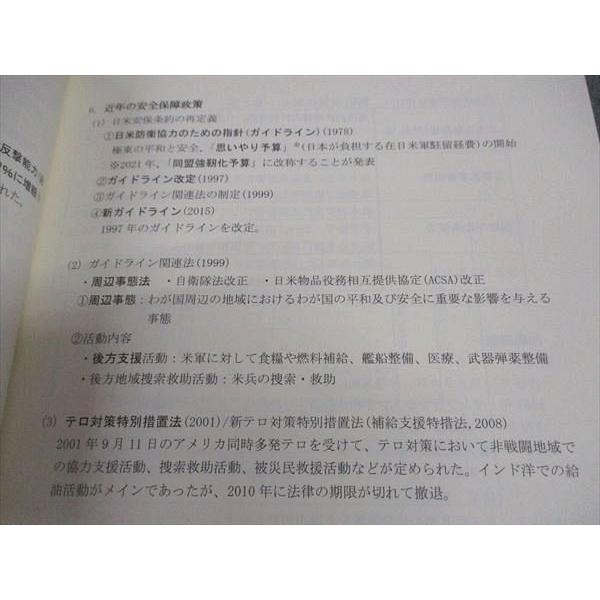 四谷学院 共通テスト政治経済 テキスト 書き込み無し 2023 ☆ 012m0B