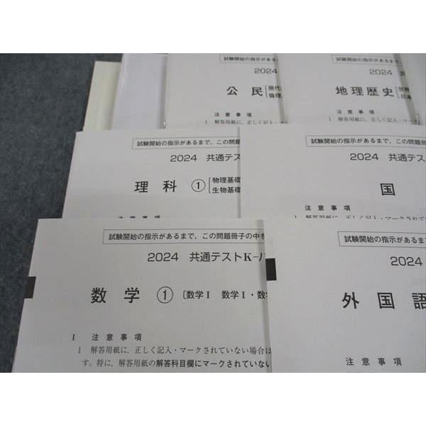 河合出版 2024 共通テストK-パック 未使用 英語/数学/国語/理科/地歴 