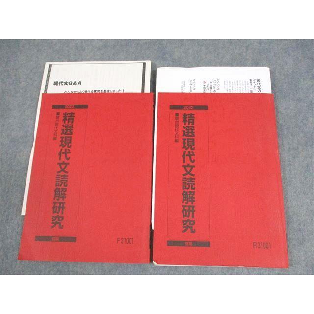 駿台 精選現代文読解研究 テキスト通年セット 2022 計2冊 岡井光義