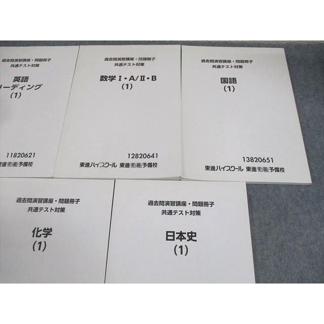 東進 過去問演習講座・問題冊子 共通テスト対策 英語/数学/国語/理科