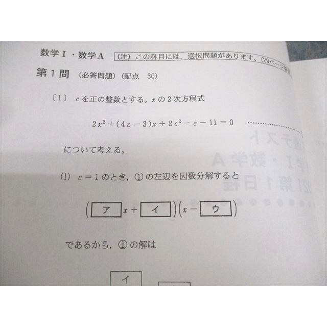 東進 過去問演習講座・問題冊子 共通テスト対策 英語/数学/国語/理科
