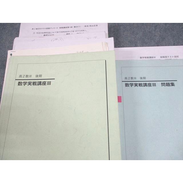 鉄緑会 高2数III 数学実戦講座III/問題集 テキスト/Test Seminar付