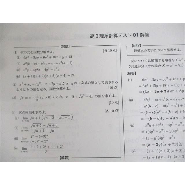 鉄緑会 高3 理系計算テスト 01〜13/15〜22/24/31〜34/36/37 テスト計28