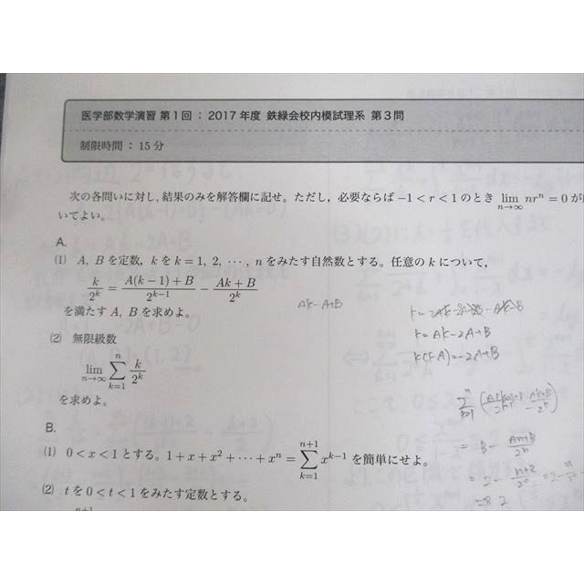 鉄緑会 高3 医学部数学演習 第1〜20回 テスト計20回 2018 ☆ 008s0D
