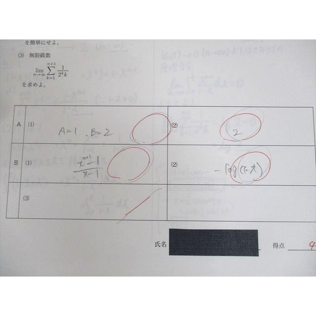 鉄緑会 高3 医学部数学演習 第1〜20回 テスト計20回 2018 ☆ 008s0D