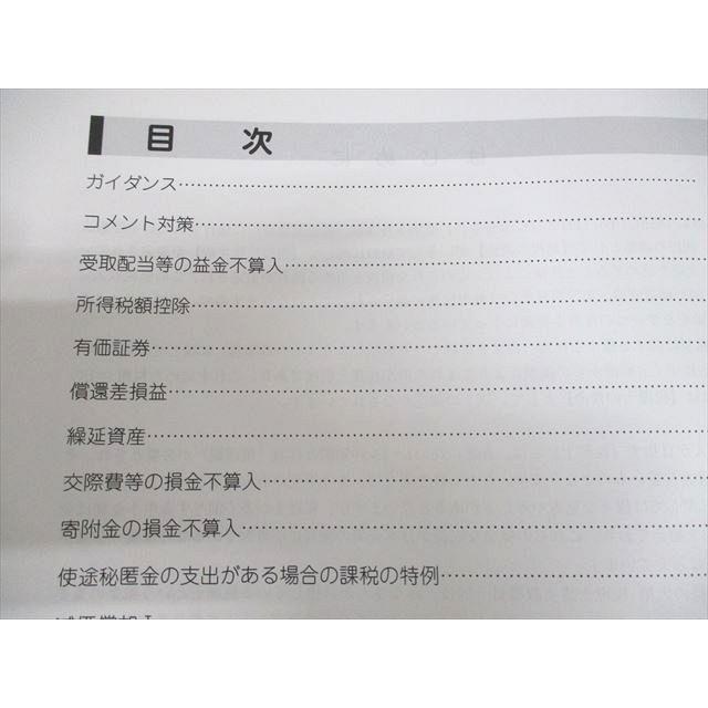 資格の大原 税理士講座 計算テキスト/問題集(完全合格)/理論問題集 等
