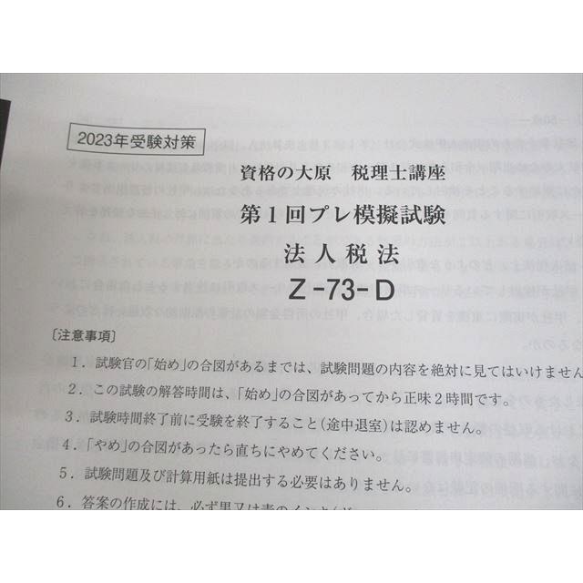 資格の大原 税理士講座 計算テキスト/問題集(完全合格)/理論問題集 等