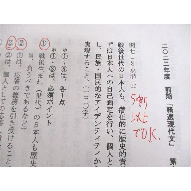 駿台 精選現代文読解研究 テキスト通年セット/客観的速読のための現代