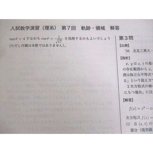 鉄緑会 SB1クラス 入試数学演習(理系) 第1〜41回 テスト計41回 通年