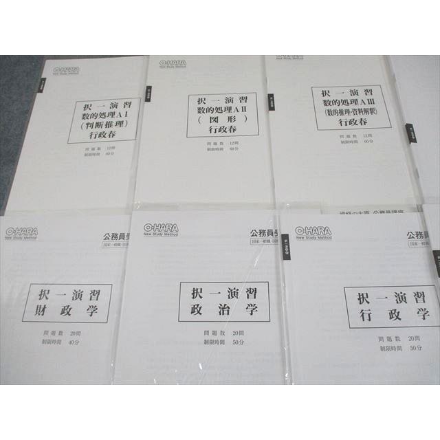 【1冊約300円相当】 公務員試験 資格の大原 模試など 資格の大原 公務員講座 択一演習 数的処理A/B/文章理解/行政学/経営学