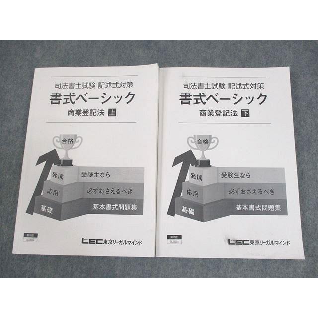 LEC東京リーガルマインド 司法書士試験 記述式対策 書式 LEC東京リーガルマインド 司法書士試験 記述式対策 書式