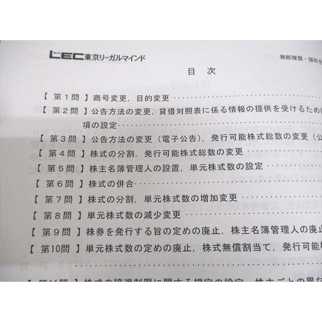 LEC東京リーガルマインド 司法書士試験 記述式対策 書式 LEC東京リーガルマインド 司法書士試験 記述式対策 書式