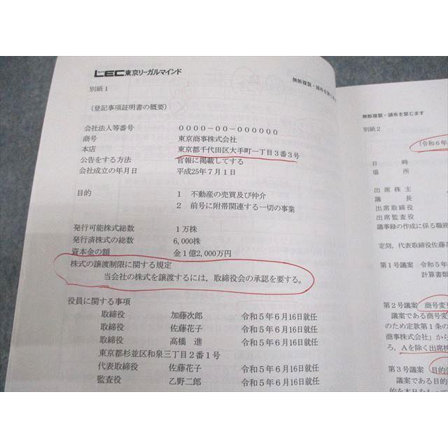 LEC東京リーガルマインド 司法書士試験 記述式対策 書式 LEC東京リーガルマインド 司法書士試験 記述式対策 書式