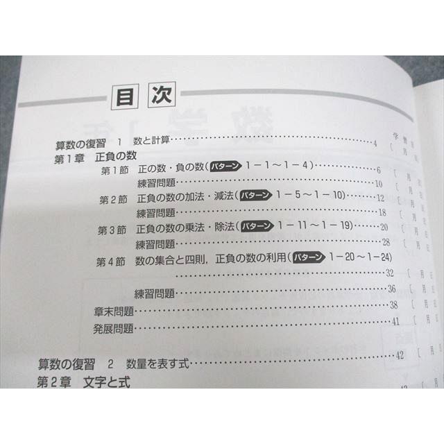 第一ゼミナール 中1 数学 D-アプローチ/ステージ/夏期/冬期テキスト 計