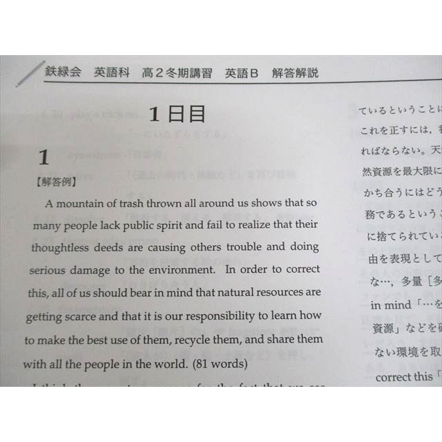 鉄緑会 高2 英語内部B テキストセット 2024 夏期/冬期 計2冊 013m0D 鉄緑会 高2 英語内部B テキスト 2021 冬期 ☆ 008m0D : ブックス
