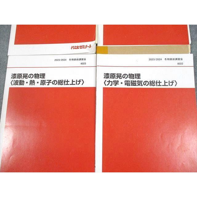 昔の代々木ゼミナールテキスト　物理　通年2冊揃い一括　1994年 昔の代々木ゼミナールテキスト 物理 通年2冊揃い一括 1994年 【公式通販】