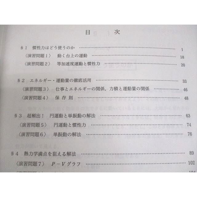 代々木ゼミナール 代ゼミ 漆原晃の物理 夏の力学・熱/電磁気特講/総