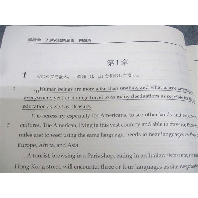 鉄緑会 高３ 入試英語問題集 解答・解説編 2023年版 鉄緑会 高3 英語 入試英語問題集 問題/解答・解説篇 第1/2分冊