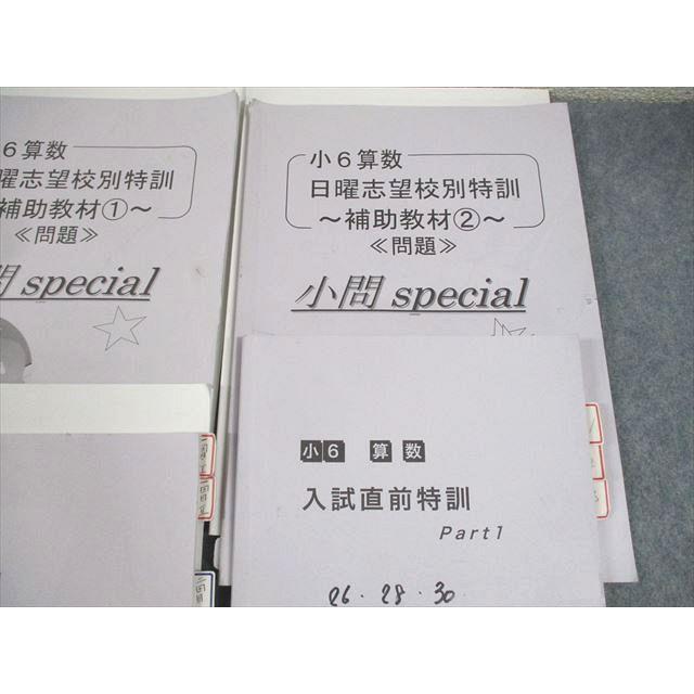 浜学園 小6 算数 男女難関/RDコース 日曜志望校別特訓問題集/補助教材