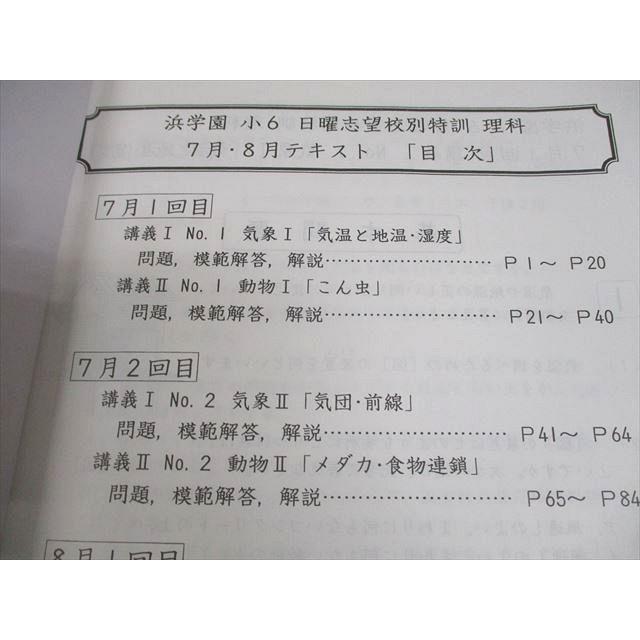 浜学園 小6 理科 男女難関/RDコース 志望校別特訓問題集 7〜12月/入試