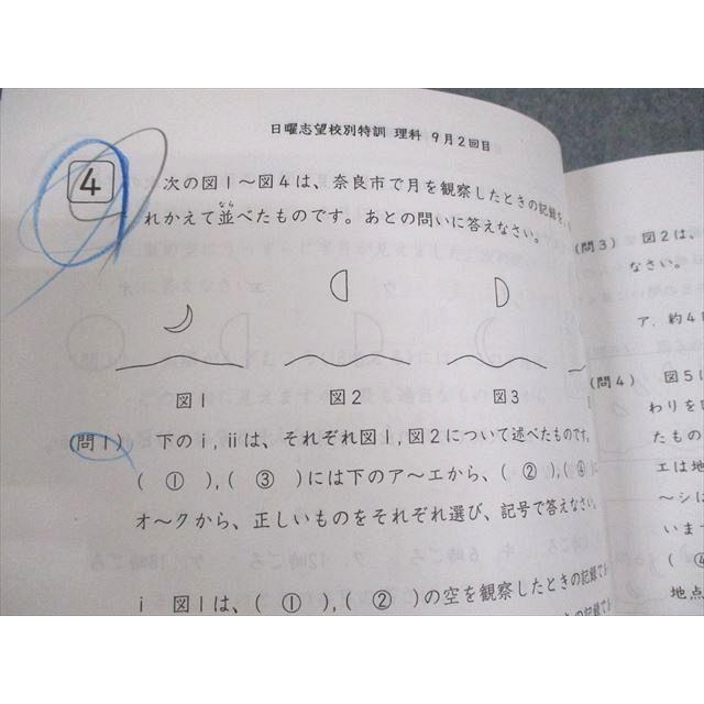 浜学園 小6 理科 男女難関/RDコース 志望校別特訓問題集 7〜12月/入試