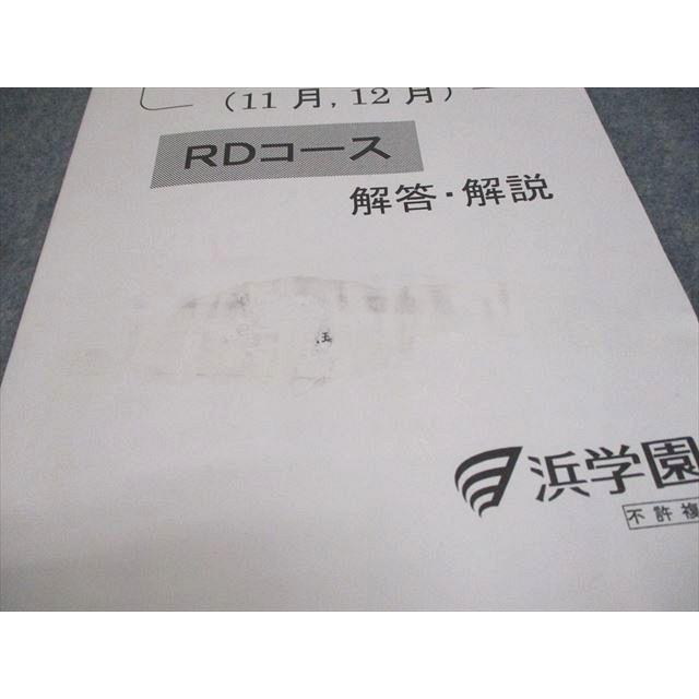 浜学園 小6 理科 男女難関/RDコース 志望校別特訓問題集 7〜12月/入試