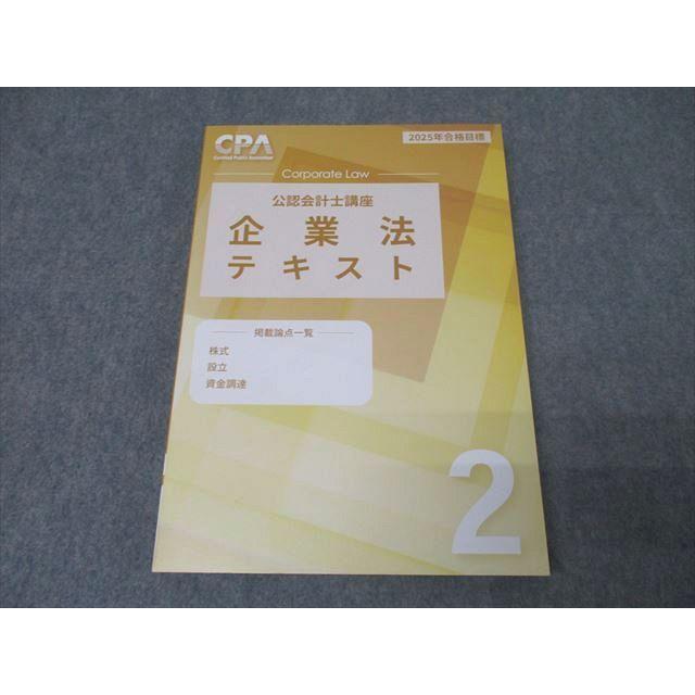 新品未使用!! CPA会計学院 公認会計士2024年ー2025年合格目標