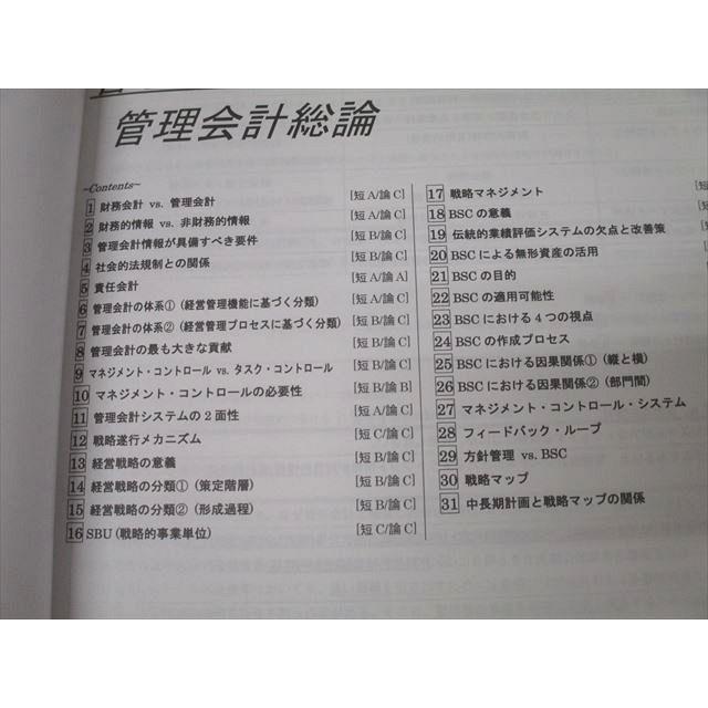 CPA会計学院 公認会計士講座 管理会計論 Master Piece 短答/論文対策
