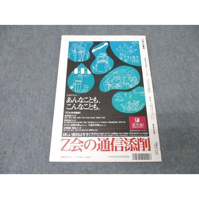 東京出版 大学への数学 1995年9月号 状態良 雲幸一郎/雲孝夫 東京出版 大学への数学 1995年9月号 状態良 雲幸一郎/雲孝夫
