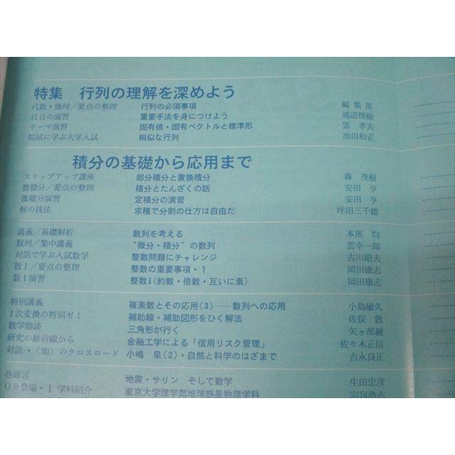 東京出版 大学への数学 1995年8月号 状態良 雲幸一郎/雲孝夫/森茂樹