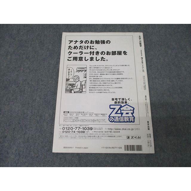 東京出版 大学への数学 2002年7月号 状態良 横戸宏紀/森茂樹/塩繁学/雲