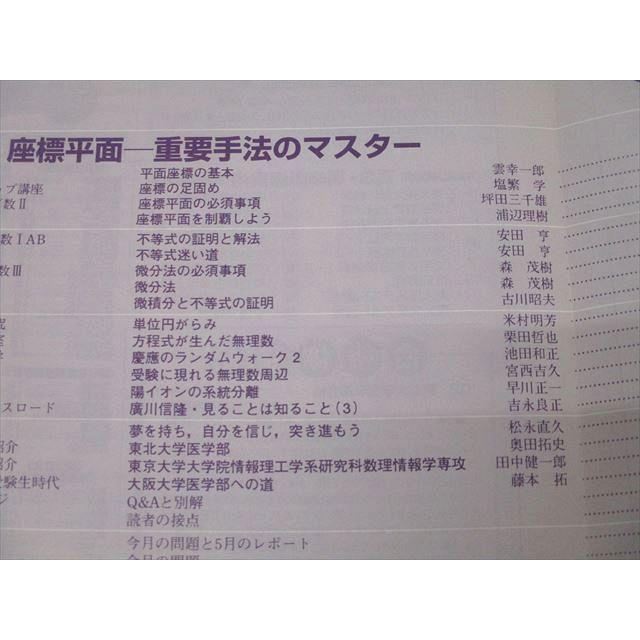 東京出版 大学への数学 2002年7月号 状態良 横戸宏紀/森茂樹/塩繁学/雲
