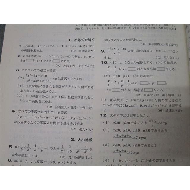 東京出版 大学への数学 2002年7月号 状態良 横戸宏紀/森茂樹/塩繁学/雲