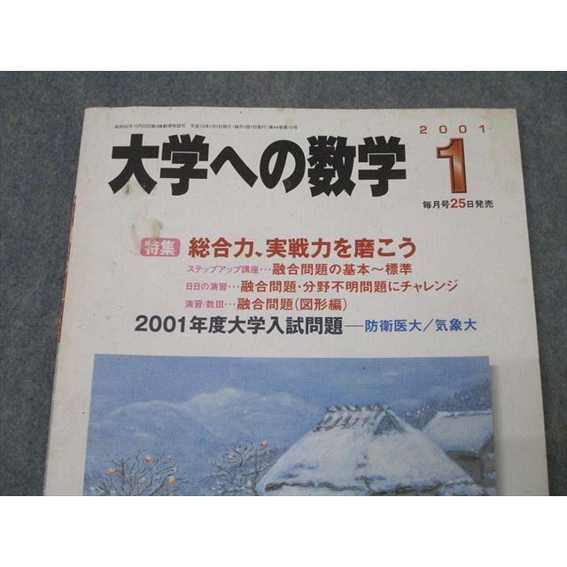 東京出版 大学への数学 2001年1月号 雲幸一郎/雲孝夫/安田亨/森茂樹