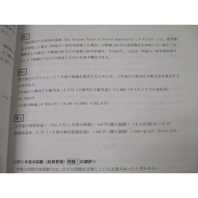 CPA会計学院 公認会計士講座 経営学 テキスト/過去/個別問題集 財務